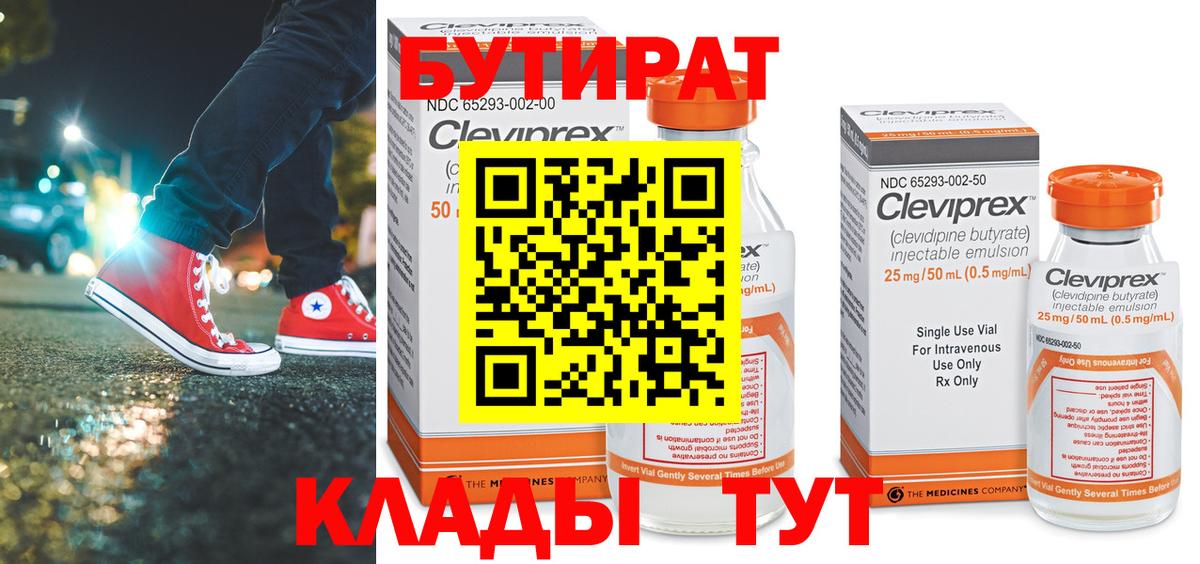 БУТИРАТ  Бутират 99%  Вход с VPN  Воскресенск 
