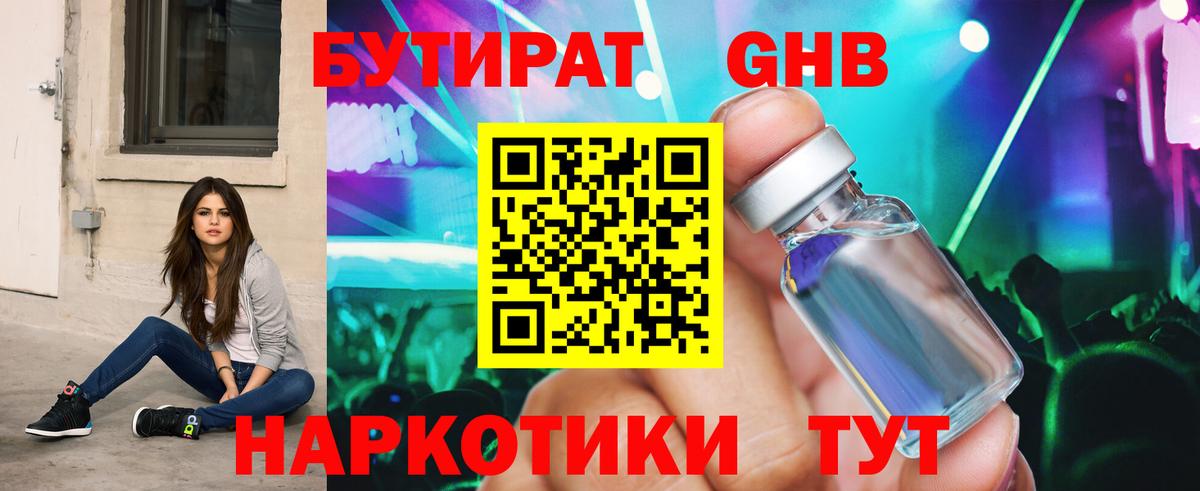 БУТИРАТ 99% Воскресенск