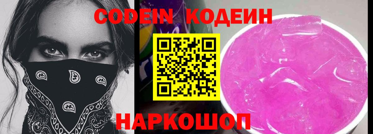 Codein Purple Drank Воскресенск