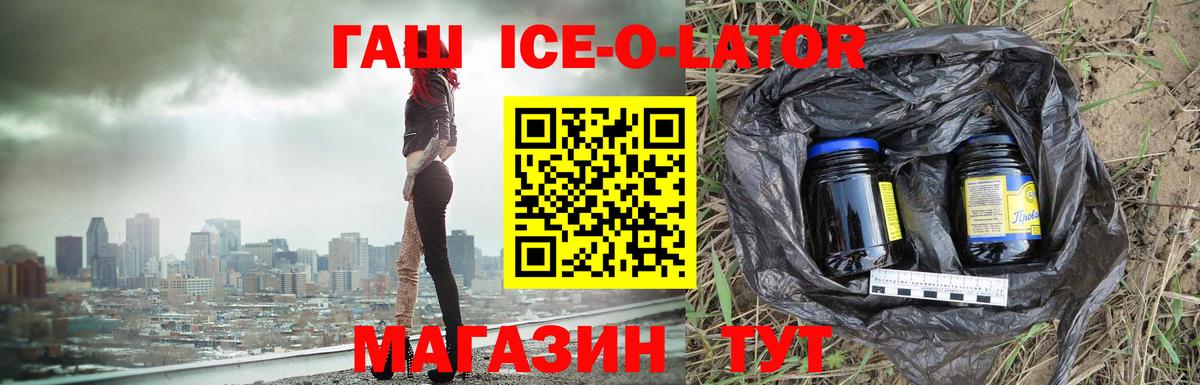 ГАШ Ice-O-Lator Воскресенск